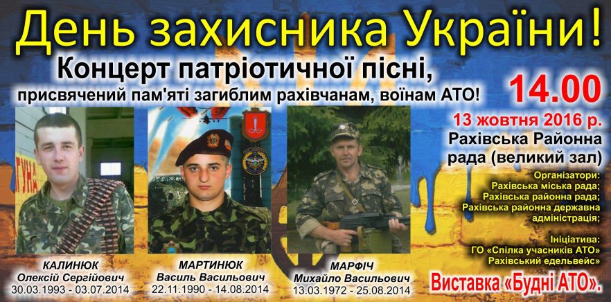13102016-kocert-voinam-ato-rakhiv