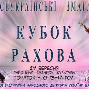 kubok-rakhova-sportyni-tanci