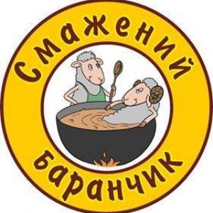smazheniy-baranchyk-2016