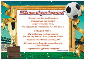 vidkryttya-sport-maydanchyka-rakhiv